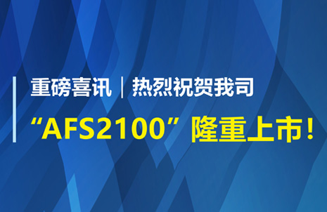 重磅喜讯！祝贺爱游戏体育AFS2100干式荧光免疫分析仪荣获注册证